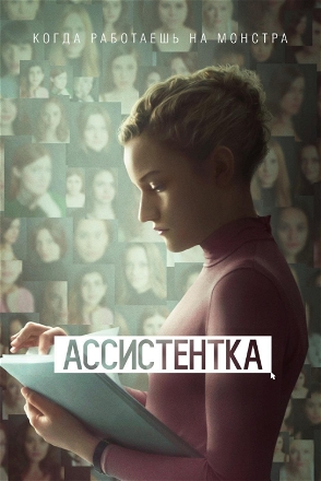 Assistant